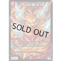 〔状態C〕ザーク・砲・ピッチ【U】{P2/Y22}《火》