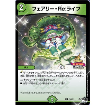 フェアリー・Re:ライフ【C】{P6/Y22}《多》