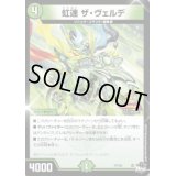 〔状態B〕虹速ザ・ヴェルデ【-】{P7/Y22}《自然》