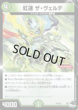 虹速ザ・ヴェルデ【-】{P7/Y22}《自然》