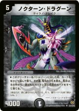 〔状態B〕ノクターン・ドラグーン【R】{DM1955/110/Y5}《闇》