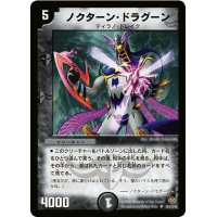〔状態A-〕ノクターン・ドラグーン【R】{DM1955/110/Y5}《闇》