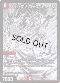 (未開封)メガ・マナロック・ドラゴン【SR】{ART064/5}《火》