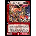 〔状態B〕ケンゴウグレンオー〜天地鳴動〜【R】{DMC6425/42}《火》