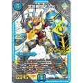 禁断機関VV-8【LEG】{DMR22L1/L3}《水》