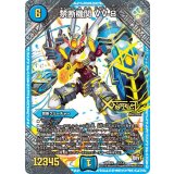 〔状態B〕禁断機関VV-8【LEG】{DMR22L1/L3}《水》