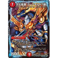 〔状態B〕次元龍覇グレンモルト「覇」【-】{DMX22-b96/???}《火》