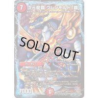 次元龍覇グレンモルト「覇」【-】{DMX22-b96/???}《火》