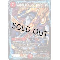〔状態C〕次元龍覇グレンモルト「覇」【-】{DMX22-b96/???}《火》