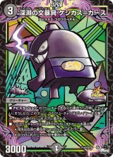 〔状態B〕深淵の文暴具ケシカス=カース【-】{P14/Y22}《闇》