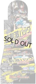 〔状態A-〕DM23-RP2X アビス・レボリューション 第2弾 「忍邪乱武」 超刺激パック【-】{-}《未開封BOX》