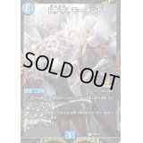 〔状態B〕B.F.F.モーメント【R】{P36/Y22}《水》