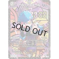 〔状態B〕ベル=ゲルエール【-】{P12/Y22}《闇》