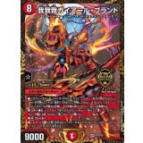我我我ガイアール・ブランド【KGM】{P31/Y22}《火》