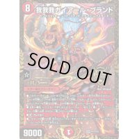 〔状態C〕我我我ガイアール・ブランド【KGM】{P31/Y22}《火》