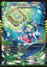 〔状態B〕ジャスミンの地版【C】{P37/Y22}《自然》