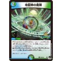 地龍神の魔陣【U】{P23/Y22}《多》