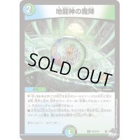 〔状態B〕地龍神の魔陣【U】{P23/Y22}《多》