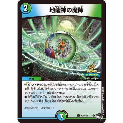 画像1: 〔状態A-〕地龍神の魔陣【U】{P23/Y22}《多》