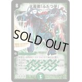 〔状態B〕大勇者「ふたつ牙」【SR】{(2006)DMC27S5/S5}《自然》