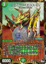 〔状態B〕ニアピン・モスキート【R】{P27/Y22}《自然》