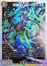 〔状態B〕邪幽ジャガイスト【VIC】{23EX1秘2超/秘6}《闇》