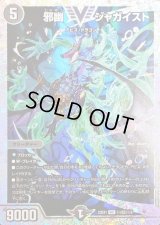〔状態B〕邪幽ジャガイスト【VIC】{23EX1秘2超/秘6}《闇》