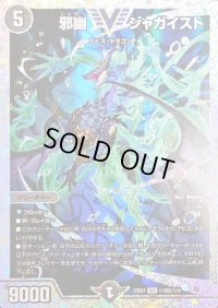 〔状態B〕邪幽ジャガイスト【VIC】{23EX1秘2超/秘6}《闇》