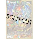 〔状態B〕「勝利」の頂カイザー「刃鬼」【VIC】{23EX1秘5b/秘6}《多》