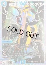 〔状態B〕飛翔龍5000VT【VIC】{23EX1秘1超/秘6}《水》
