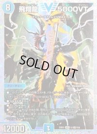 〔状態B〕飛翔龍5000VT【VIC】{23EX1秘1超/秘6}《水》