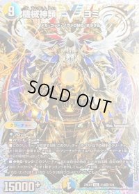 〔状態B〕機械神類ヨミ【VIC】{23EX1秘4超/秘6}《多》