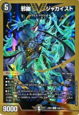 〔状態A-〕邪幽ジャガイスト【VIC】{23EX1秘2b/秘6}《闇》