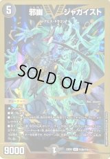 〔状態B〕邪幽ジャガイスト【VIC】{23EX1秘2b/秘6}《闇》