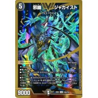 〔状態B〕邪幽ジャガイスト【VIC】{23EX1秘2b/秘6}《闇》