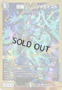 〔状態B〕邪幽ジャガイスト【VIC】{23EX1秘2b/秘6}《闇》