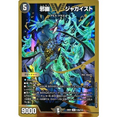 邪幽ジャガイスト【VIC】{23EX1秘2b/秘6}《闇》