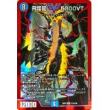 飛翔龍5000VT【VIC】{23EX1秘1a/秘6}《水》