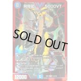 〔状態B〕飛翔龍5000VT【VIC】{23EX1秘1a/秘6}《水》