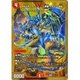 ボルメテウス・武者・ドラゴン「武偉」【VIC】{23EX1秘3b/秘6}《火》