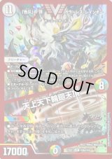 〔状態B〕「色災」の頂カラーレス・レインボー/天上天下輪廻天頂【VIC】{23EX1秘6a/秘6}《多》
