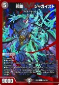 〔状態B〕邪幽ジャガイスト【VIC】{23EX1秘2a/秘6}《闇》