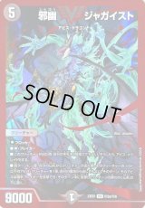 〔状態B〕邪幽ジャガイスト【VIC】{23EX1秘2a/秘6}《闇》