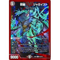 〔状態B〕邪幽ジャガイスト【VIC】{23EX1秘2a/秘6}《闇》
