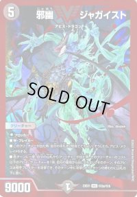 〔状態B〕邪幽ジャガイスト【VIC】{23EX1秘2a/秘6}《闇》