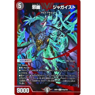 邪幽ジャガイスト【VIC】{23EX1秘2a/秘6}《闇》