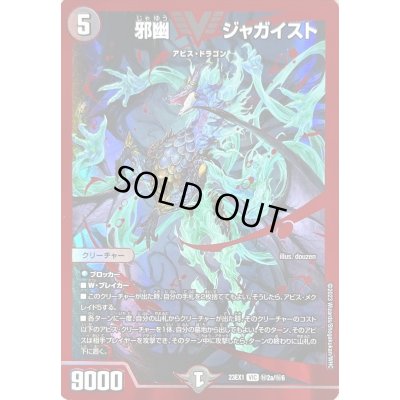 画像1: 邪幽ジャガイスト【VIC】{23EX1秘2a/秘6}《闇》