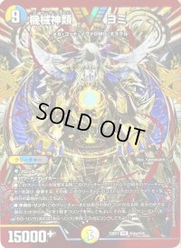 〔状態B〕機械神類ヨミ【VIC】{23EX1秘4a/秘6}《多》