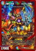 〔状態A-〕「勝利」の頂カイザー「刃鬼」【VIC】{23EX1秘5a/秘6}《多》