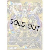 〔状態B〕機械神類ヨミ【VIC】{23EX1秘4b/秘6}《多》